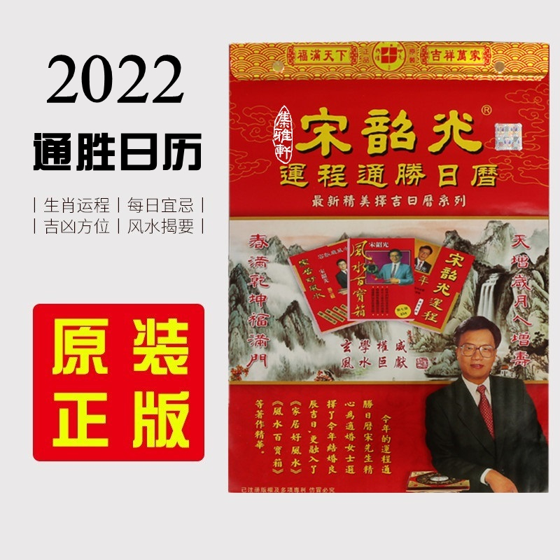 宋韶光2022虎年日历